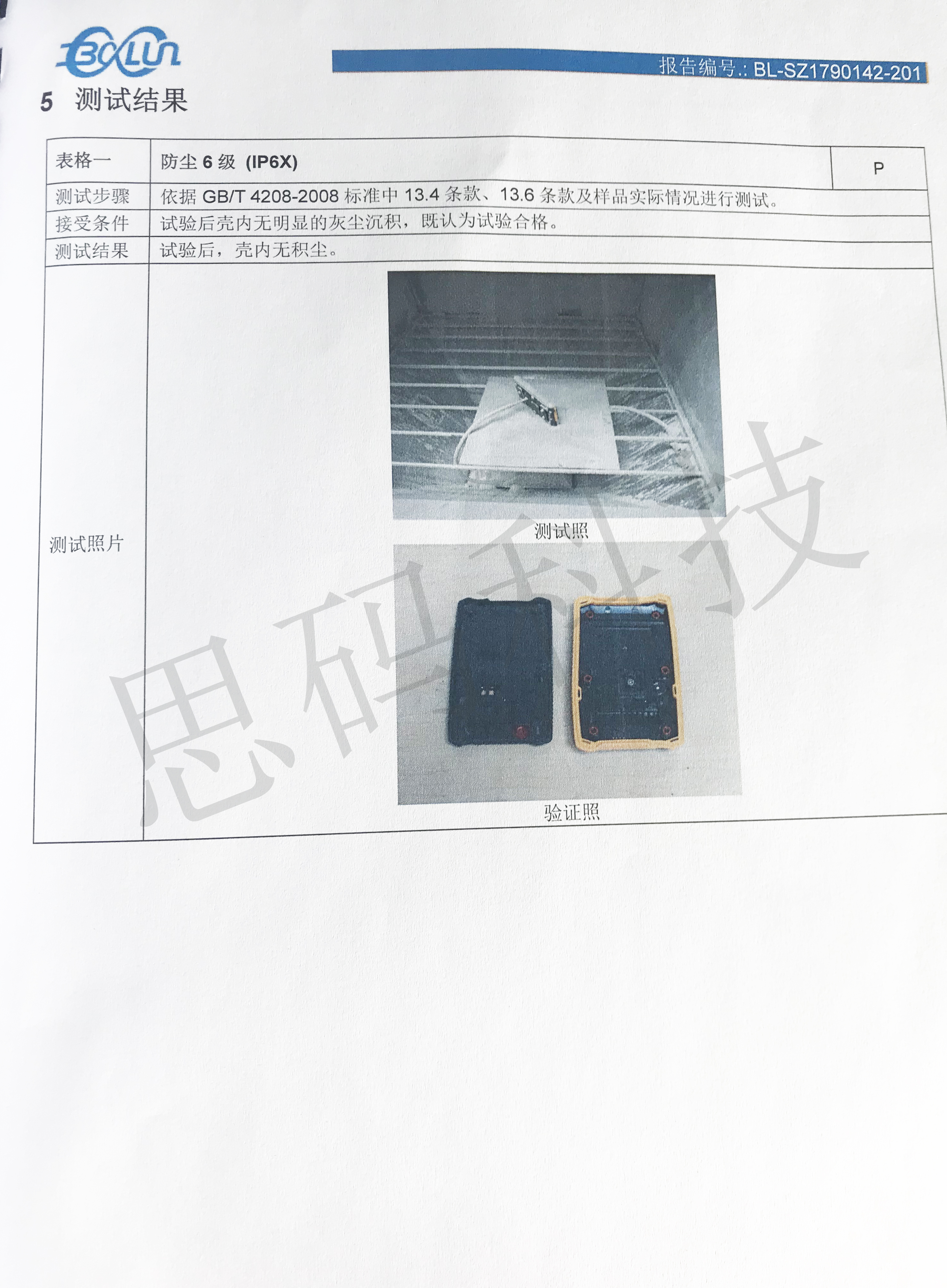 太陽能定位器檢測(cè)報(bào)告